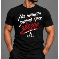 Памучна тениска "На нашето знаме грее звезда"